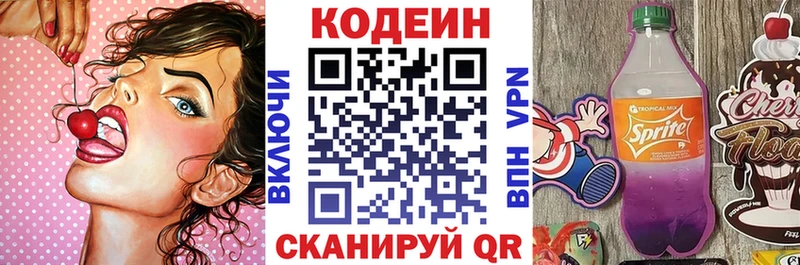 Codein напиток Lean (лин) Нариманов
